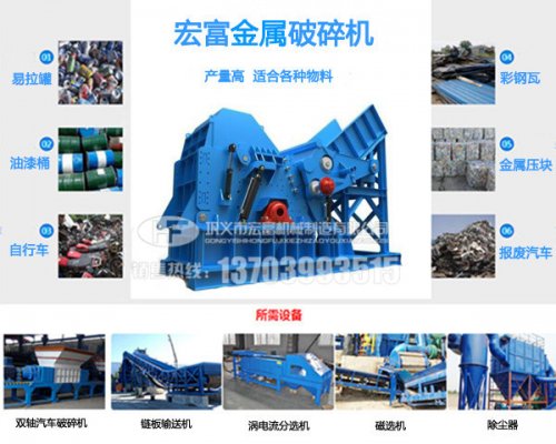 10噸廢鐵廢鋼產(chǎn)量的金屬破碎機，要多少錢一臺？費電嗎？